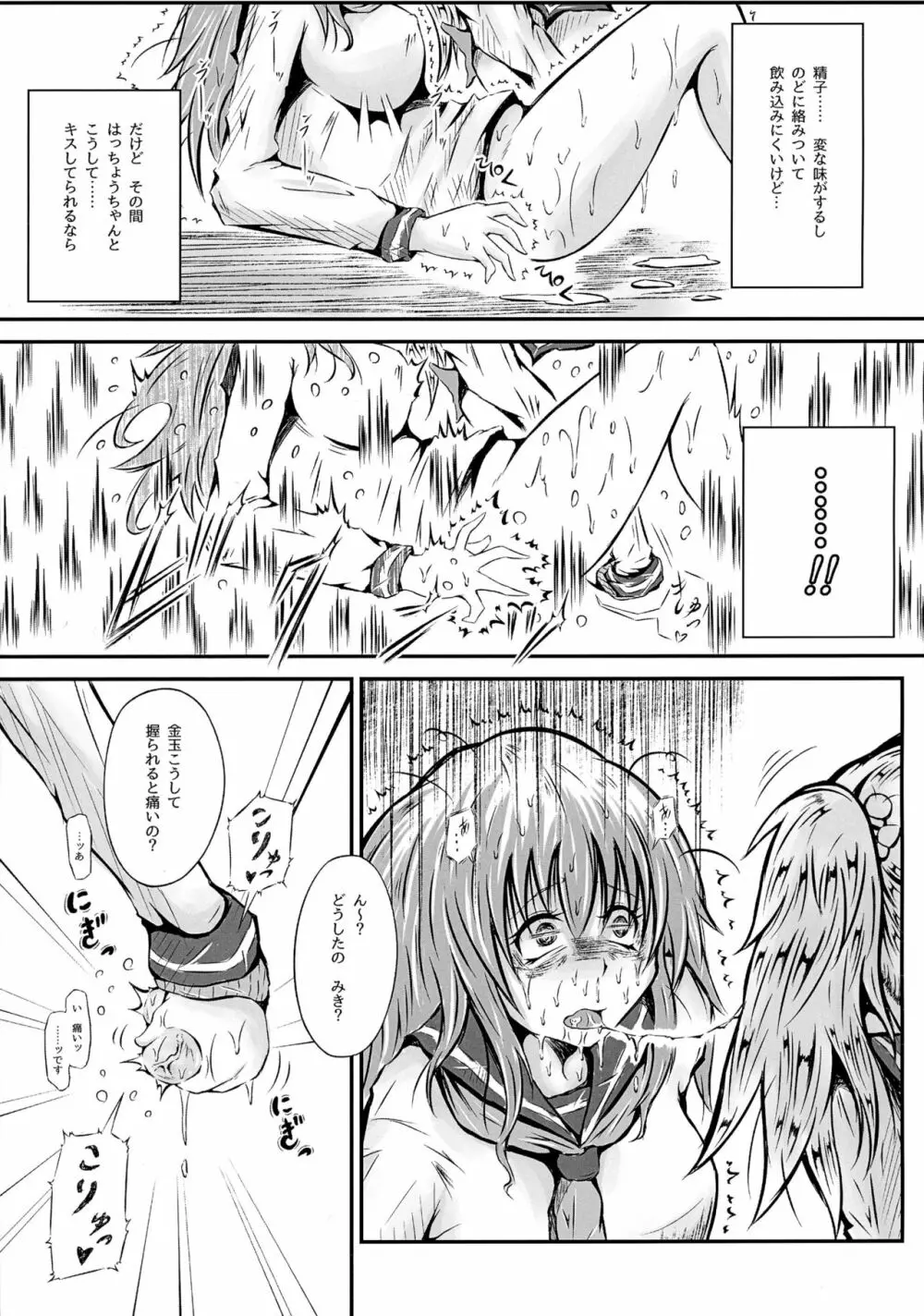 ふたなり快楽玉地獄3 Page.12