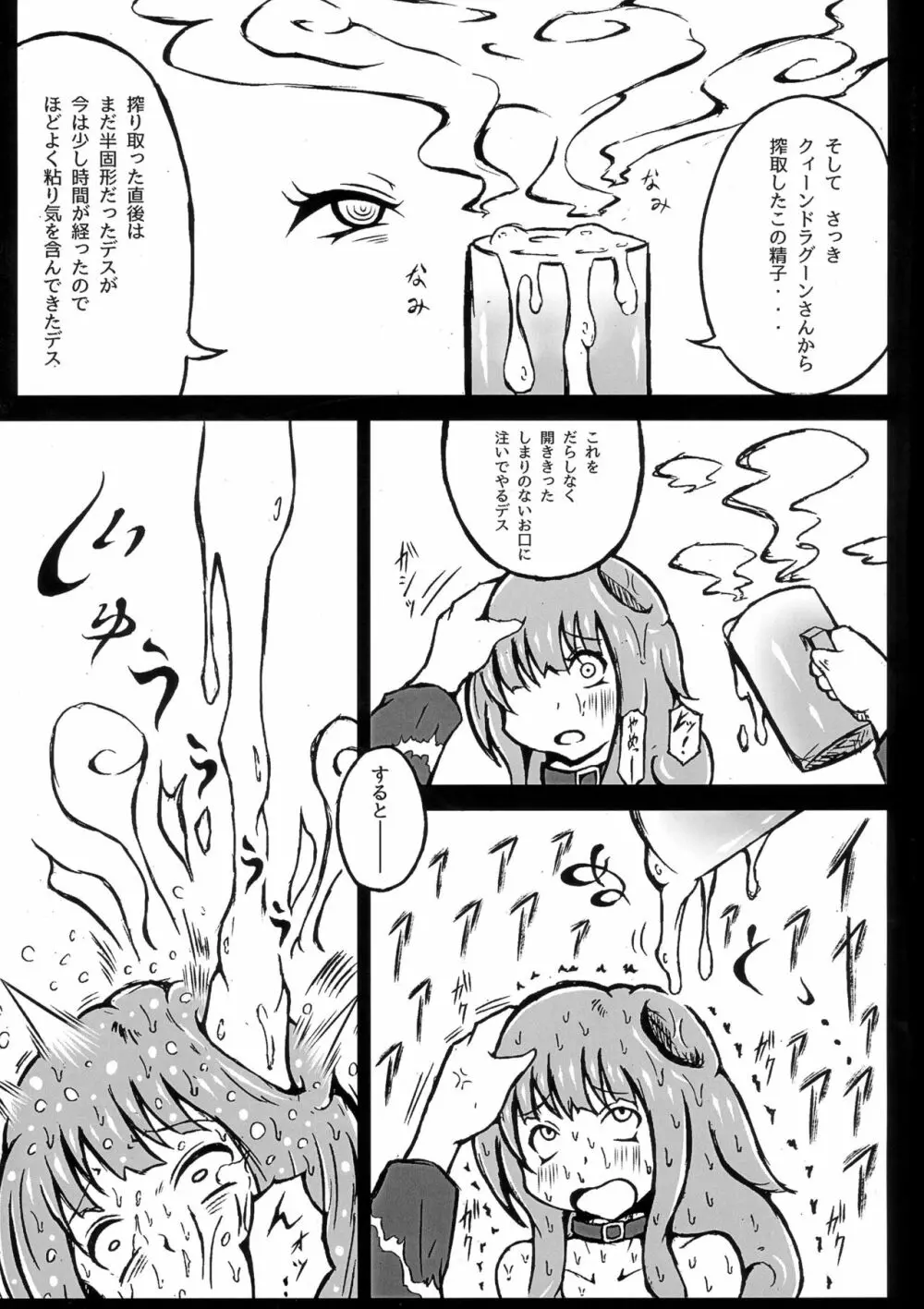 ふたなりツアーガイド Page.13