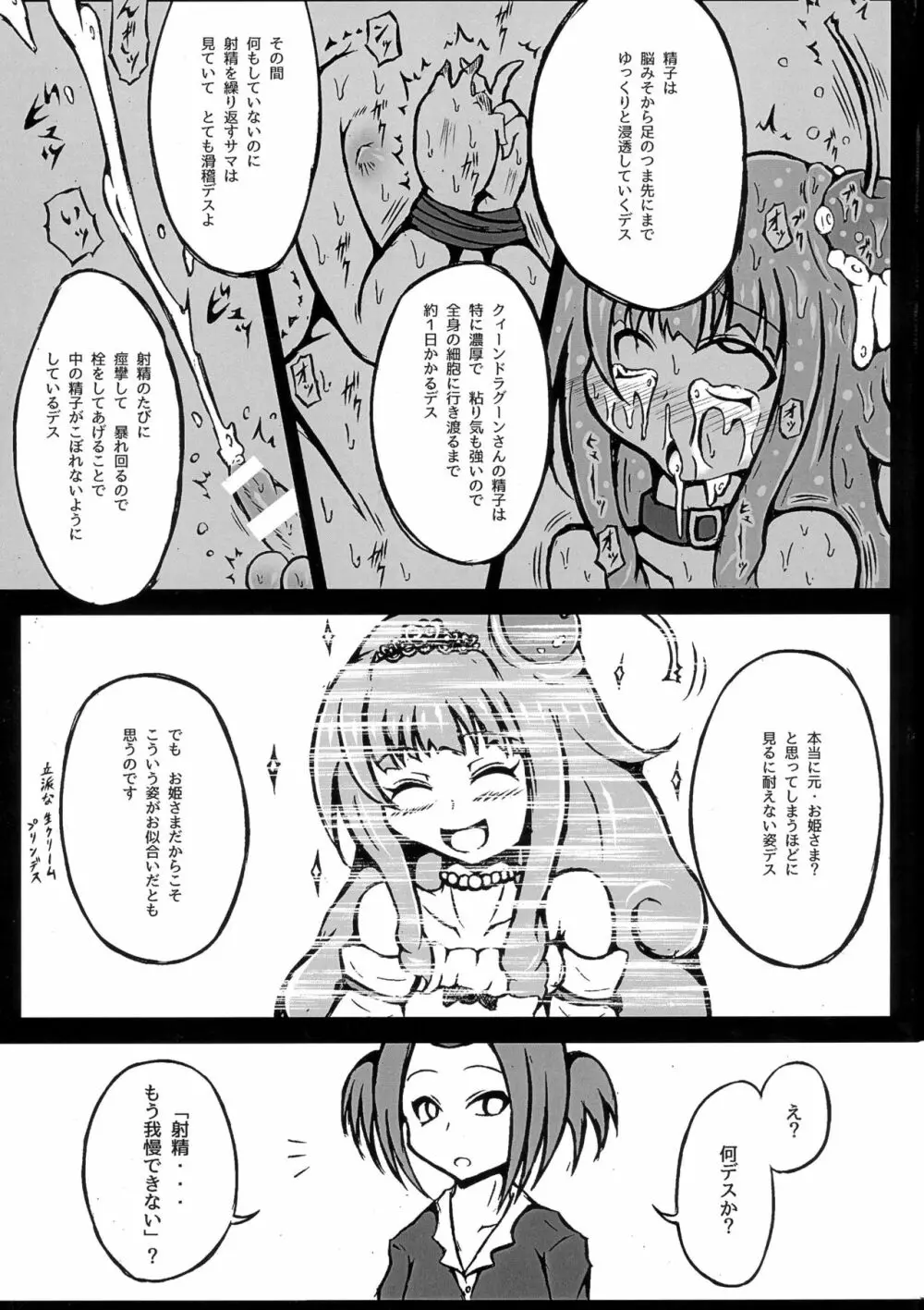 ふたなりツアーガイド Page.15