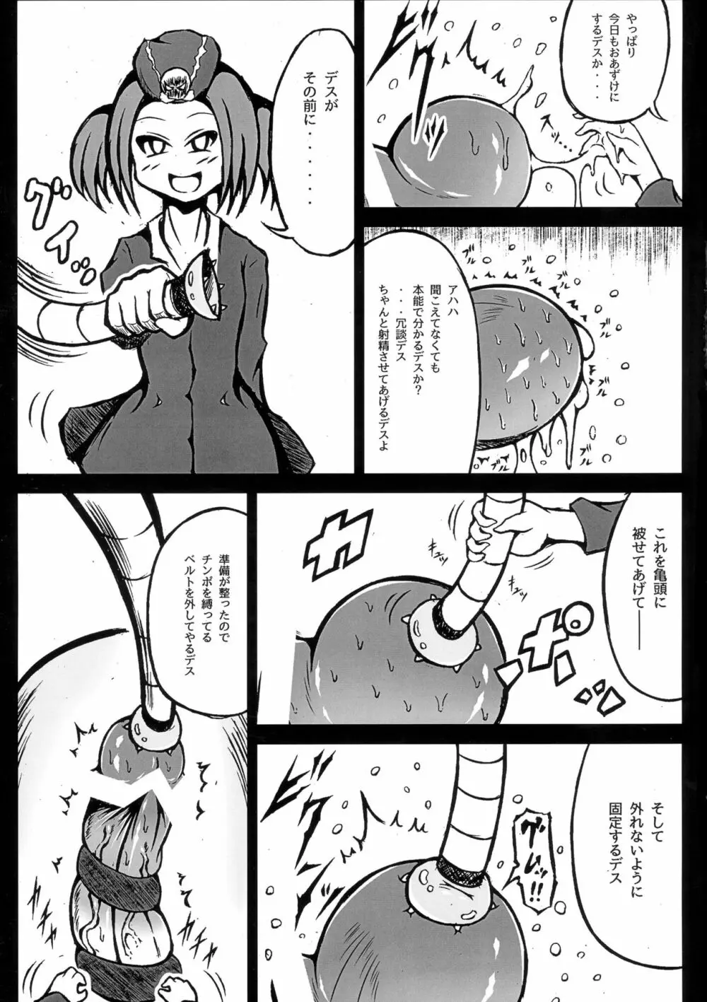 ふたなりツアーガイド Page.5