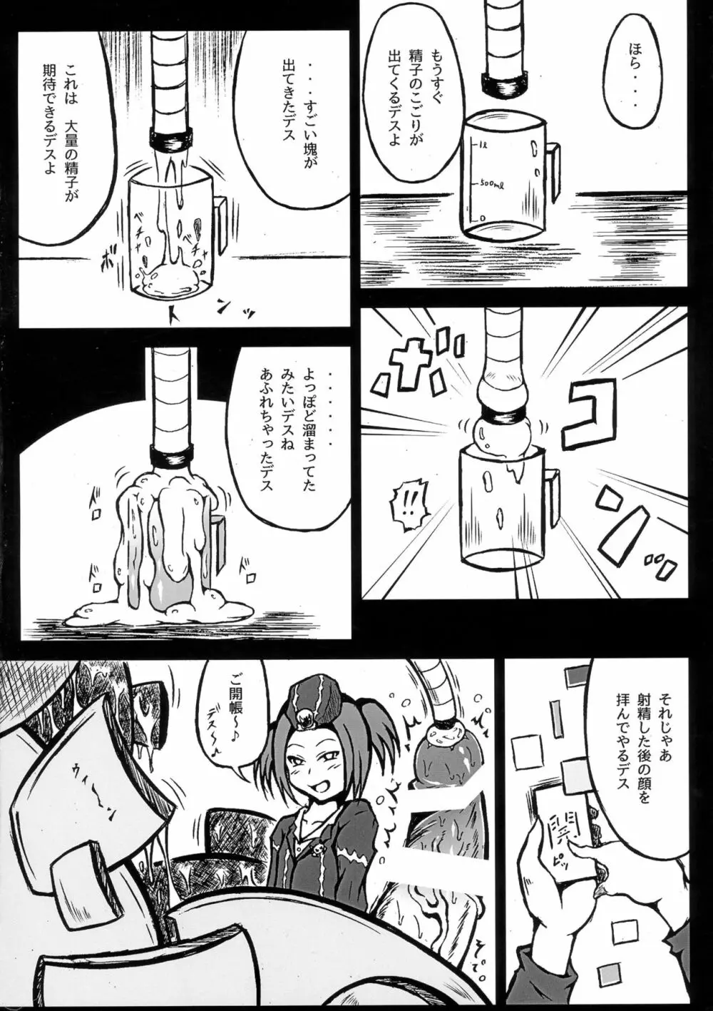 ふたなりツアーガイド Page.8