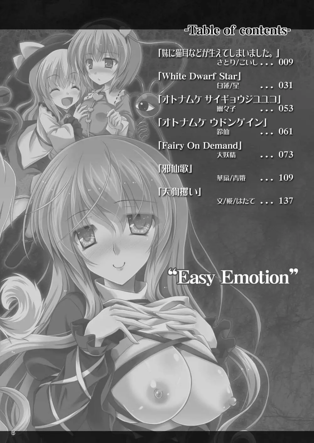 Easy Emotion Page.5