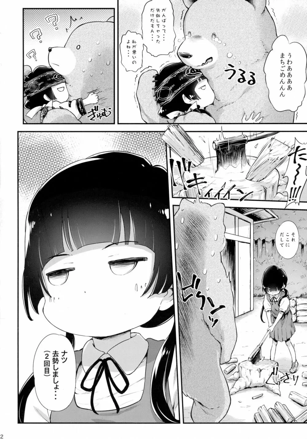 とろ娘9 まちとろりっくまぁ～ Page.22