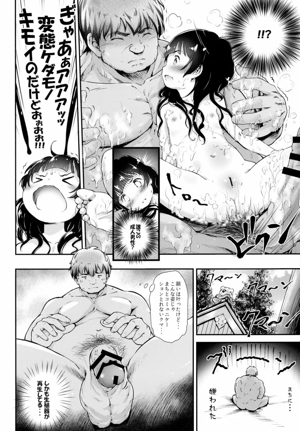 とろ娘9 まちとろりっくまぁ～ Page.8