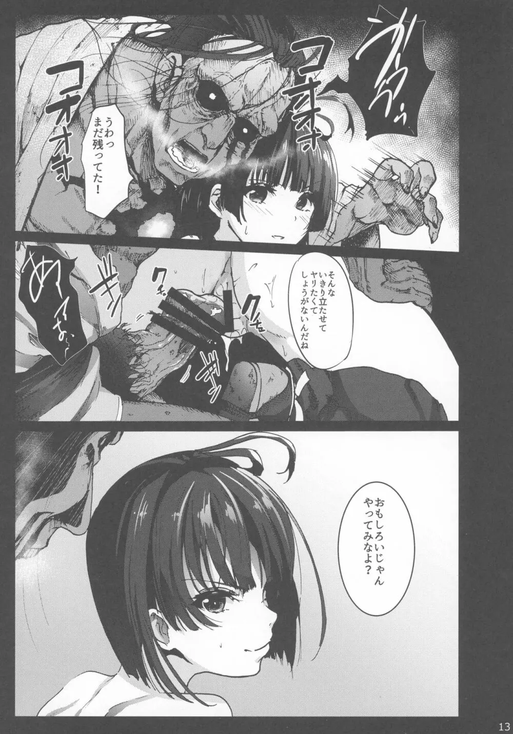 淫欲城のカバネリ Page.13
