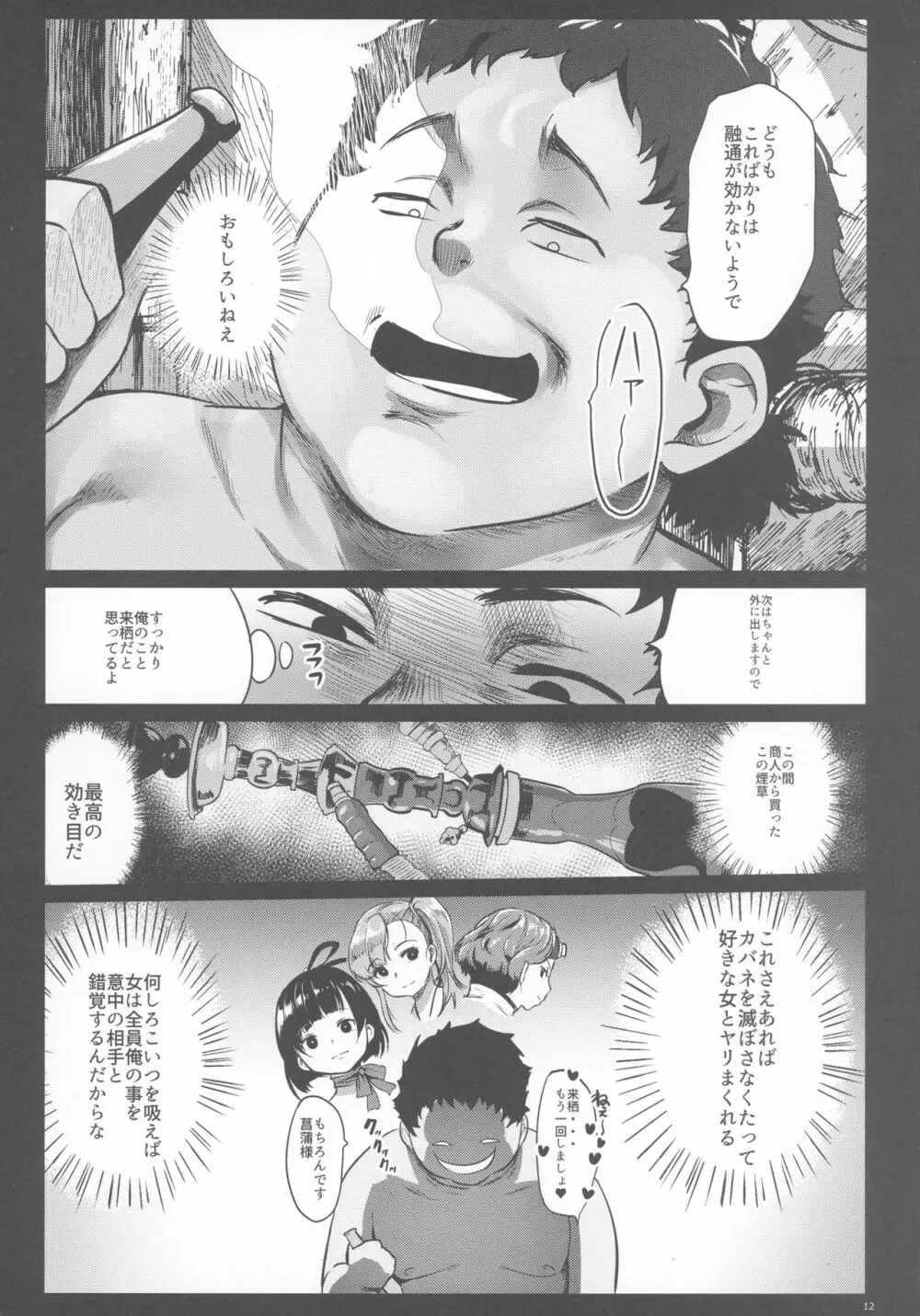 甲鉄城のネトラレ -催眠煙草で性感地獄- Page.12