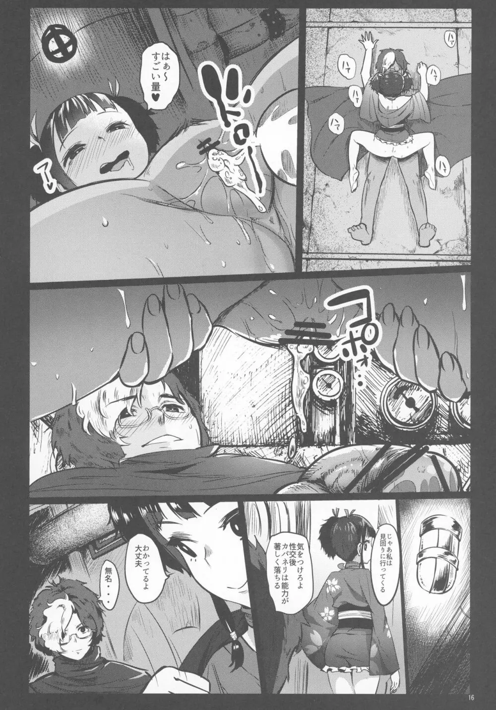 甲鉄城のネトラレ -催眠煙草で性感地獄- Page.16