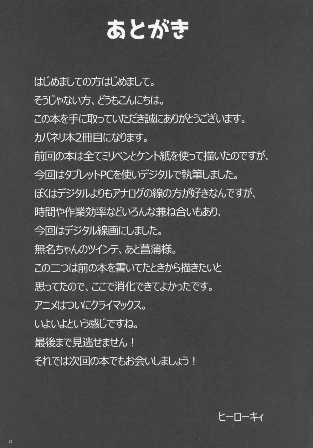 甲鉄城のネトラレ -催眠煙草で性感地獄- Page.25