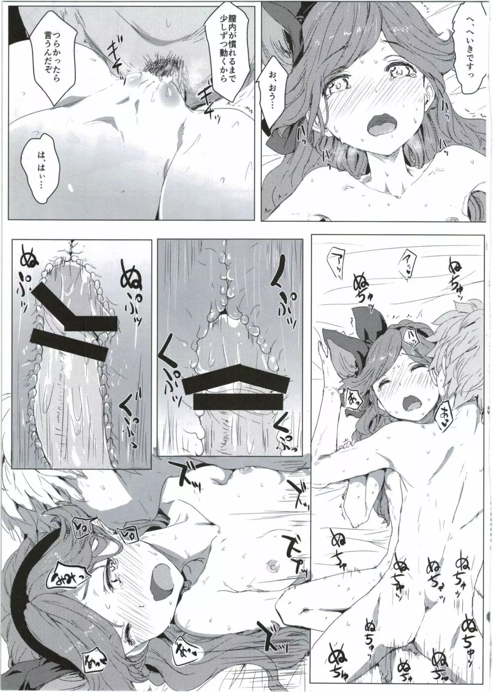 サラサラちゃづけ Page.19