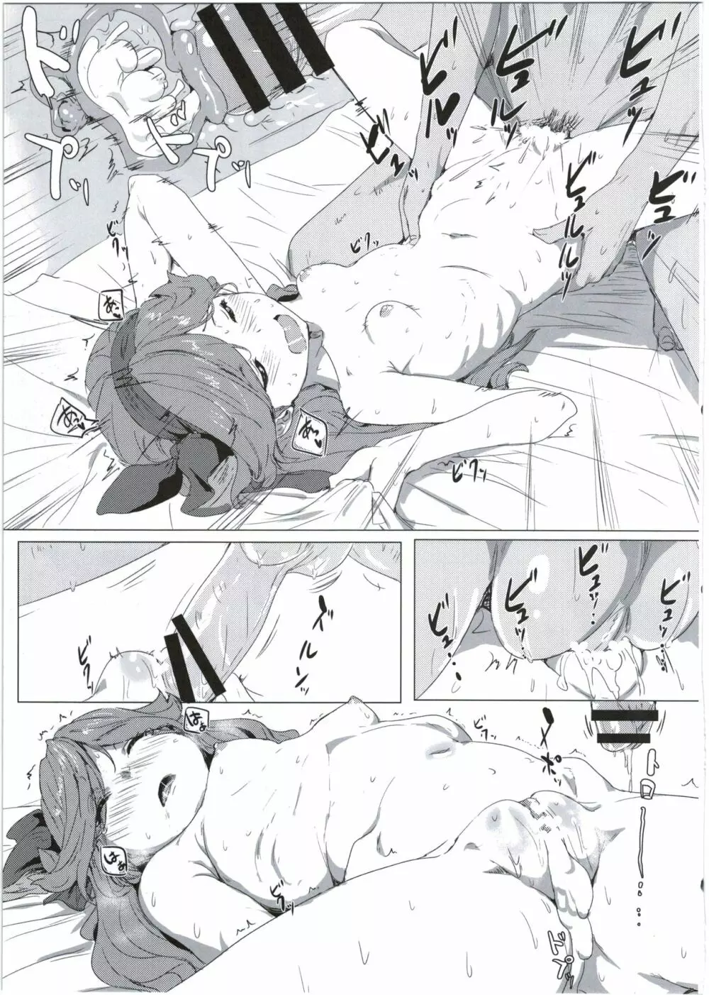 サラサラちゃづけ Page.23