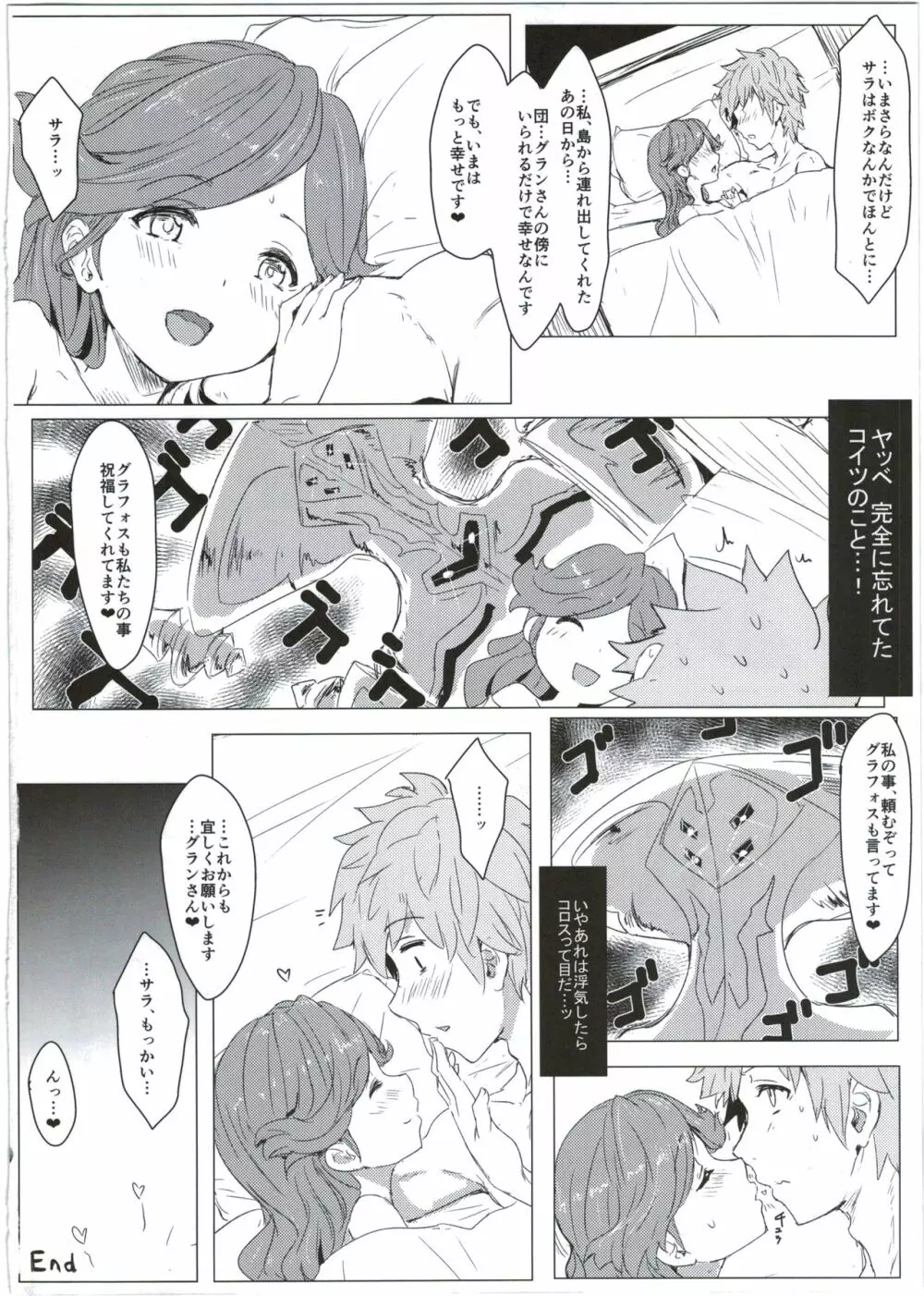 サラサラちゃづけ Page.24