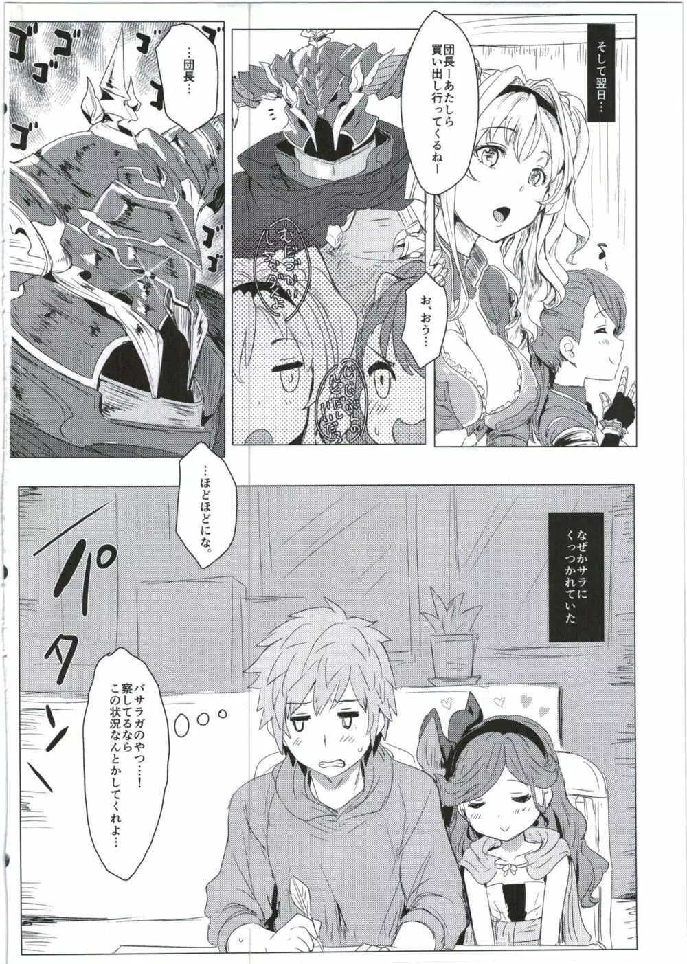 サラサラちゃづけ Page.6