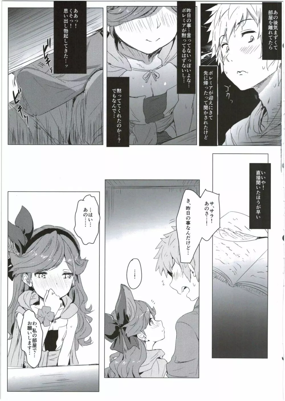 サラサラちゃづけ Page.7