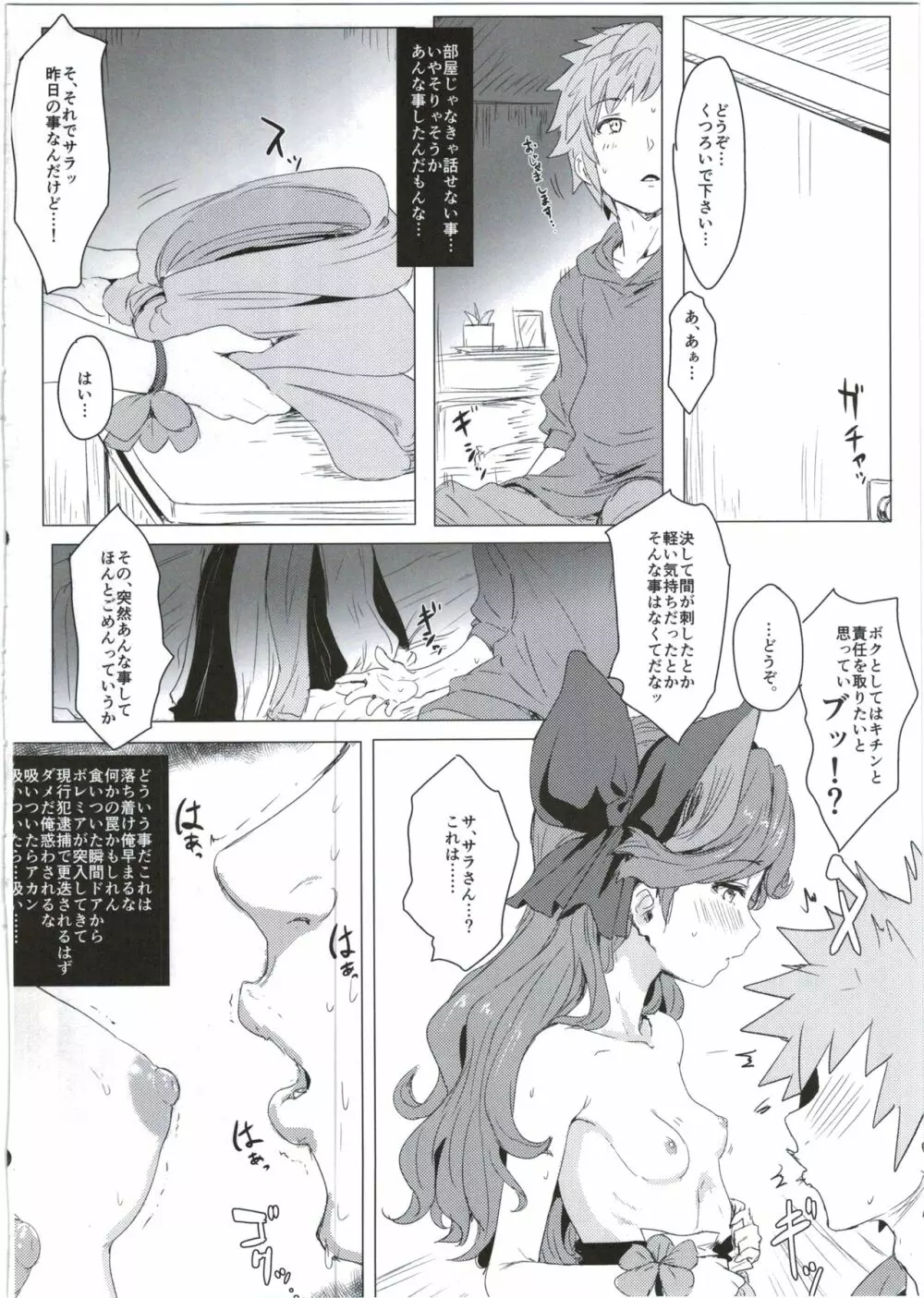 サラサラちゃづけ Page.8