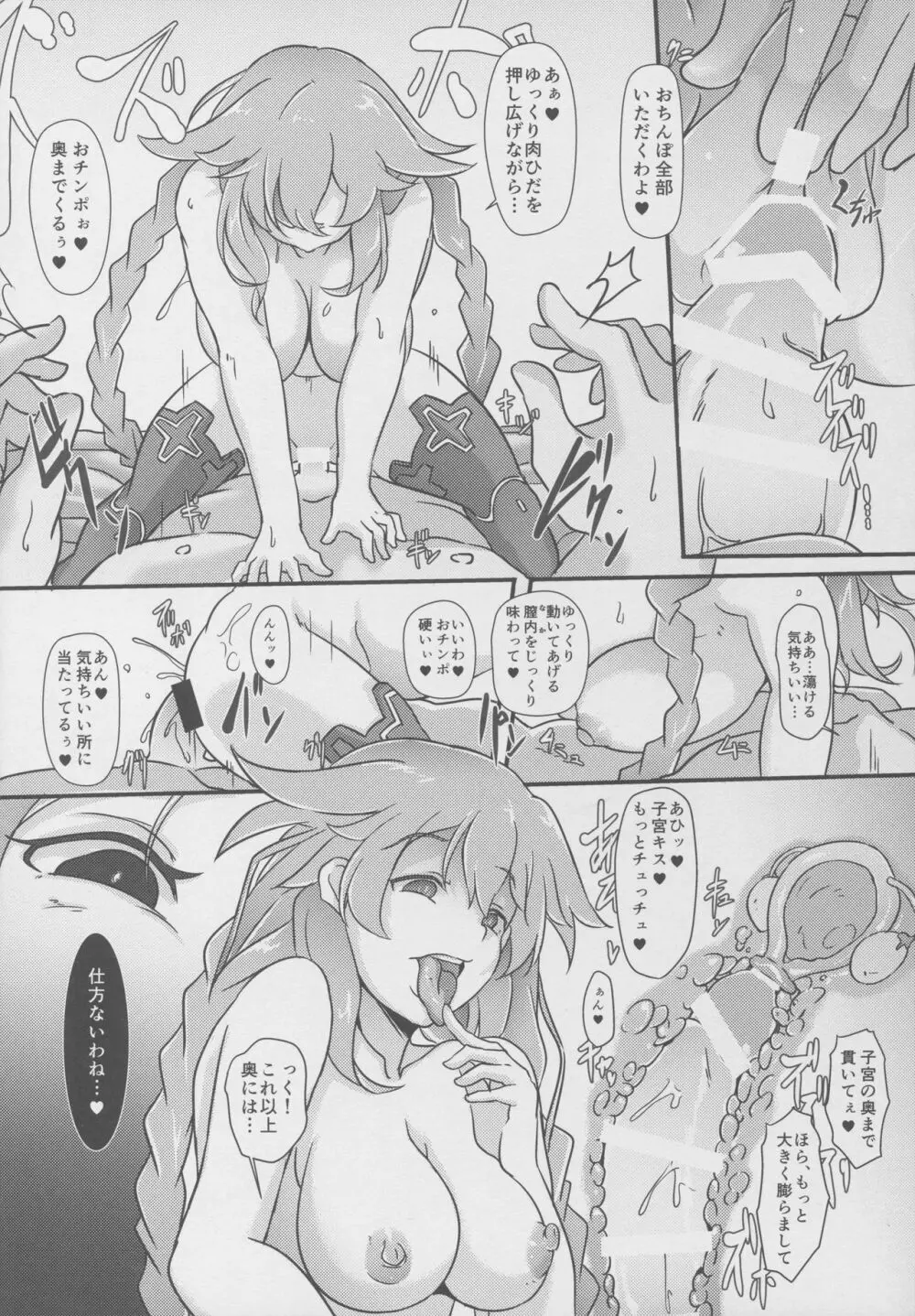 Nightmare from goddess Page.18