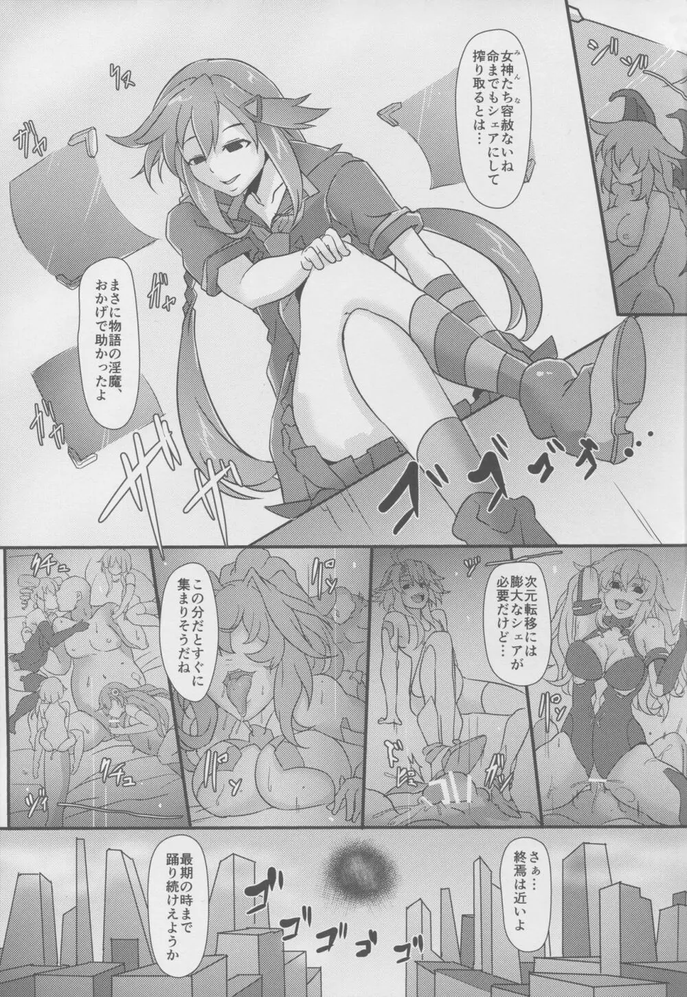 Nightmare from goddess Page.29