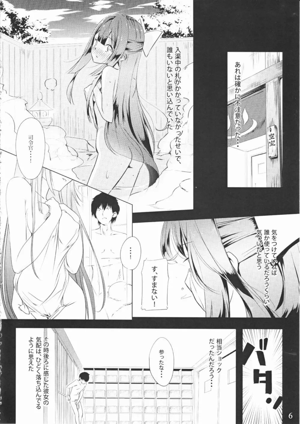 神風とぱっこぱこ Page.6