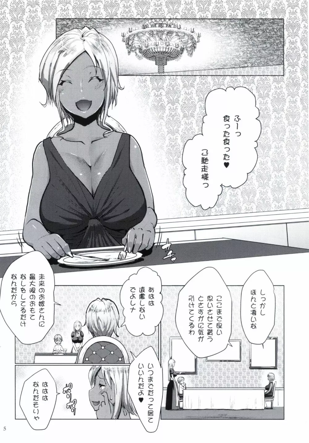 ギャルショタシンデレラ2 Page.4