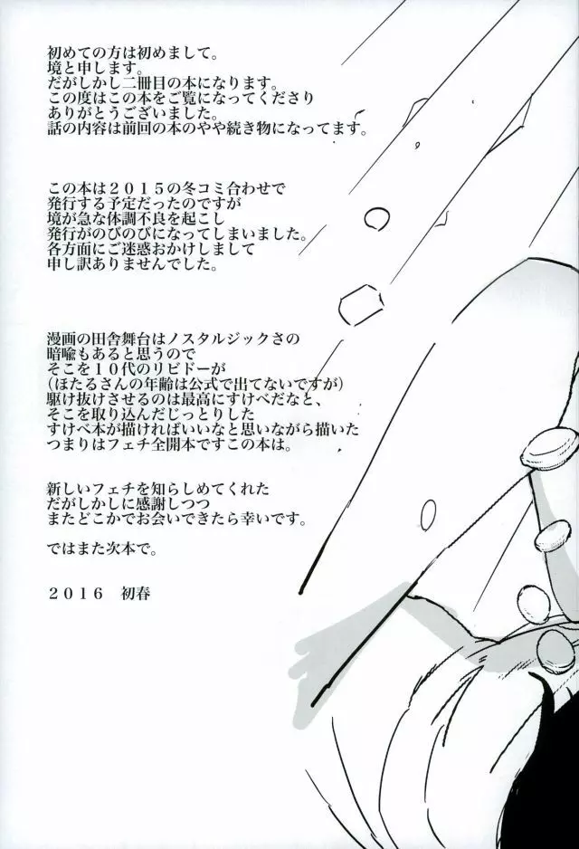 きみとぼくとのおかしな世界 Page.25