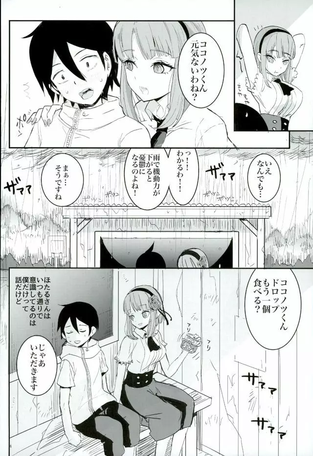 きみとぼくとのおかしな世界 Page.4