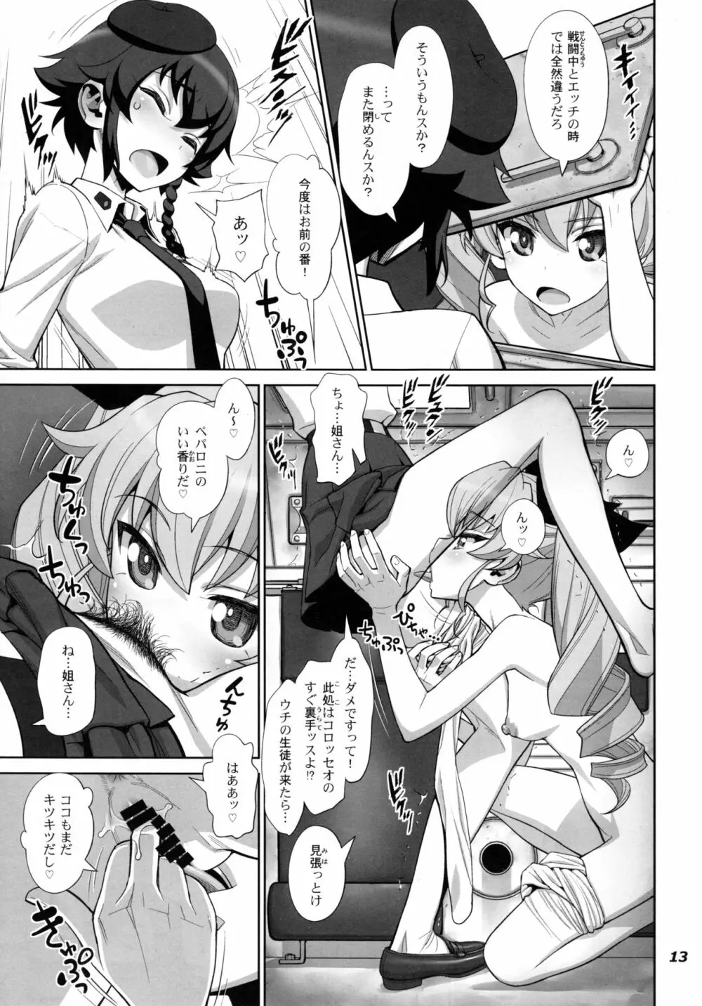 茹で過ぎたマカロニの穴 Page.14