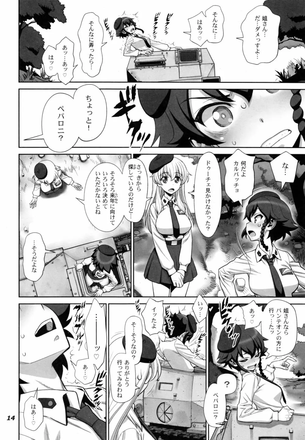 茹で過ぎたマカロニの穴 Page.15