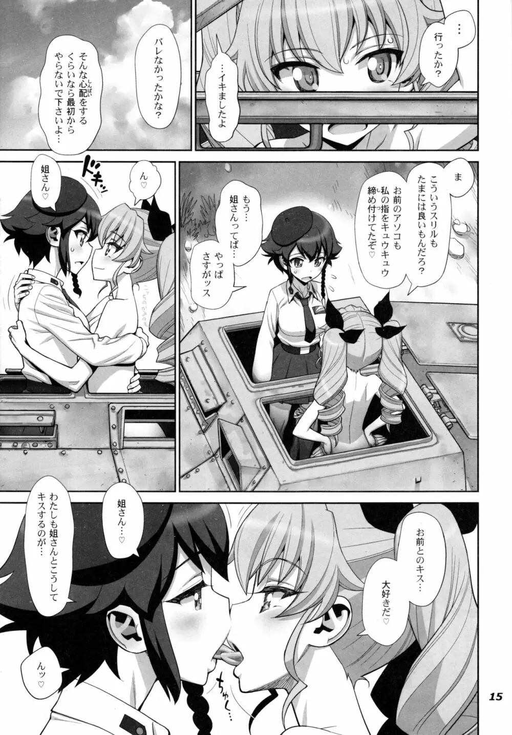 茹で過ぎたマカロニの穴 Page.16