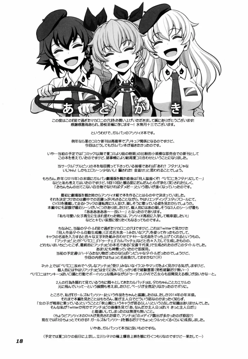 茹で過ぎたマカロニの穴 Page.19