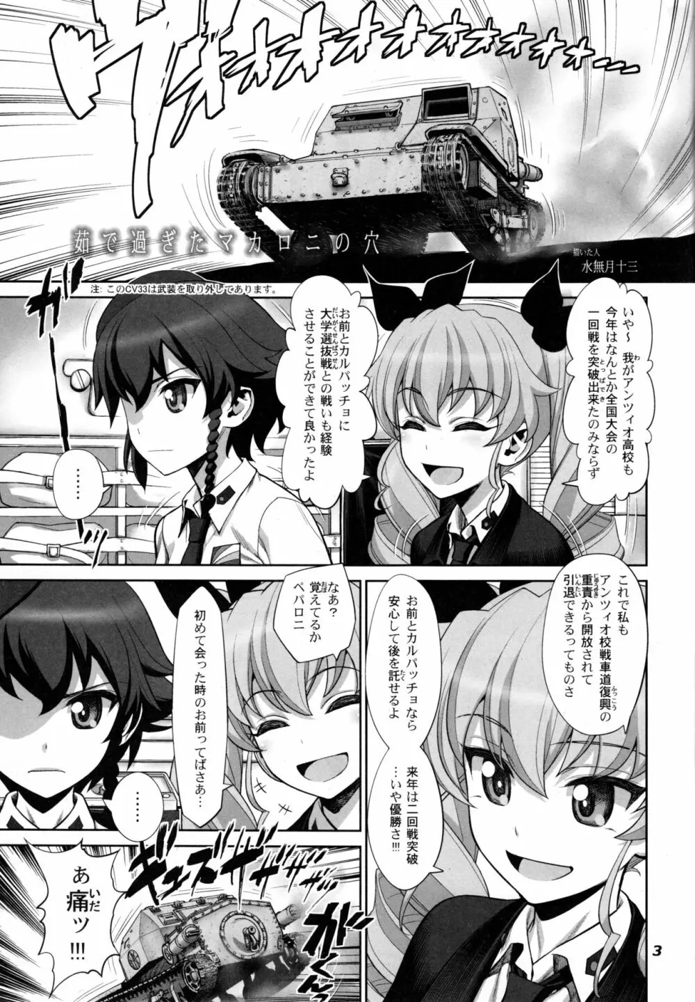 茹で過ぎたマカロニの穴 Page.4