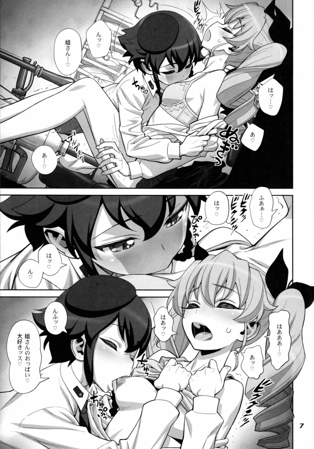 茹で過ぎたマカロニの穴 Page.8