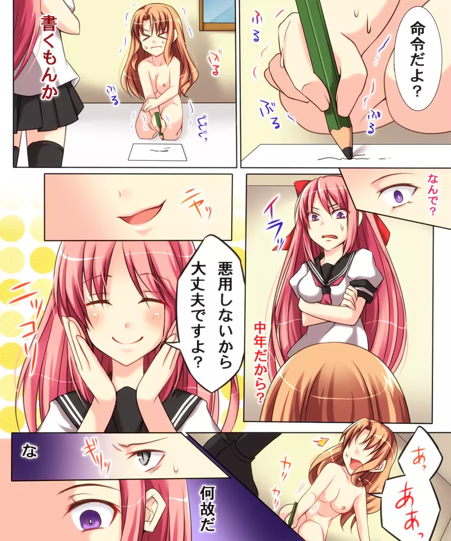 性転変異 ヴァン·ぱい·ヤ2 Page.5