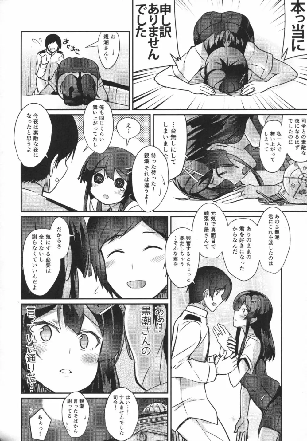 親潮のケッコン初夜 Page.19