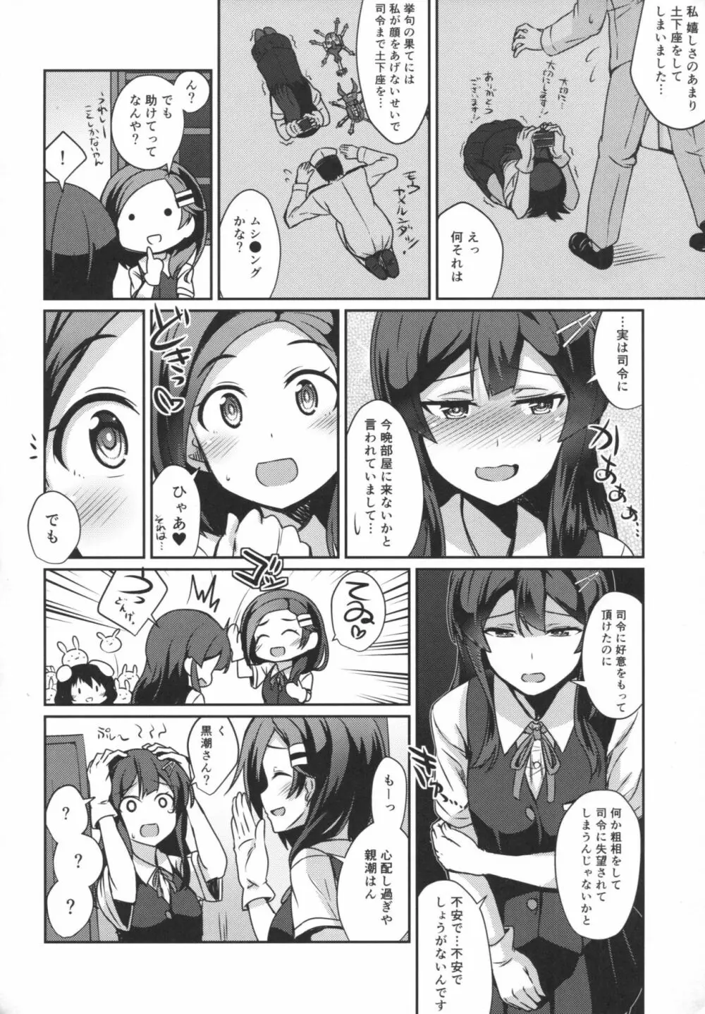 親潮のケッコン初夜 Page.3