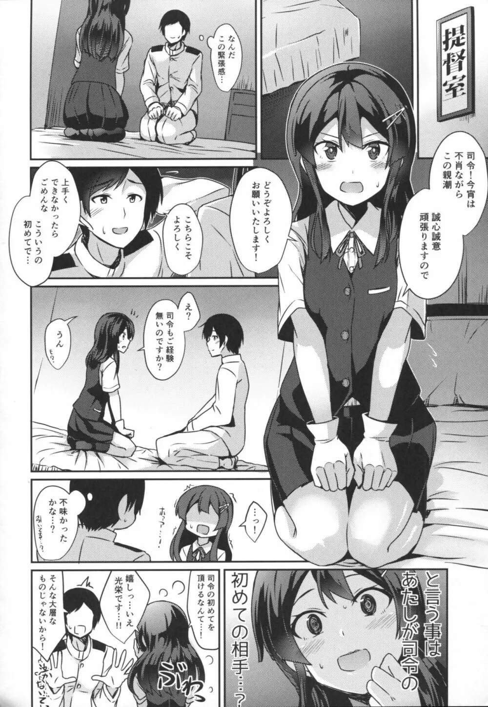 親潮のケッコン初夜 Page.5