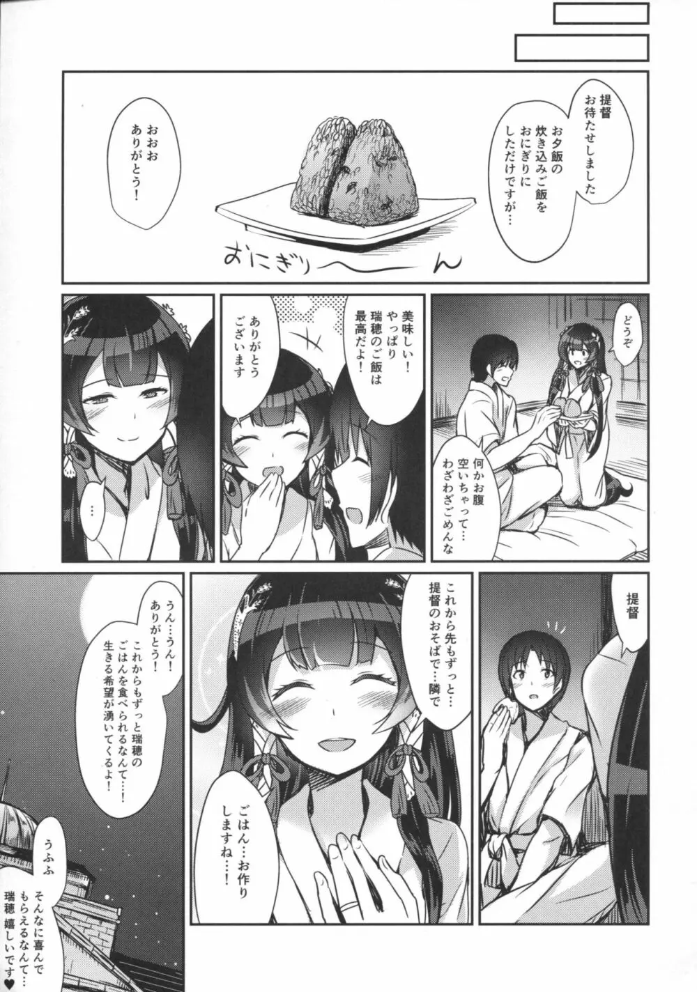 瑞穂のケッコン初夜 Page.16