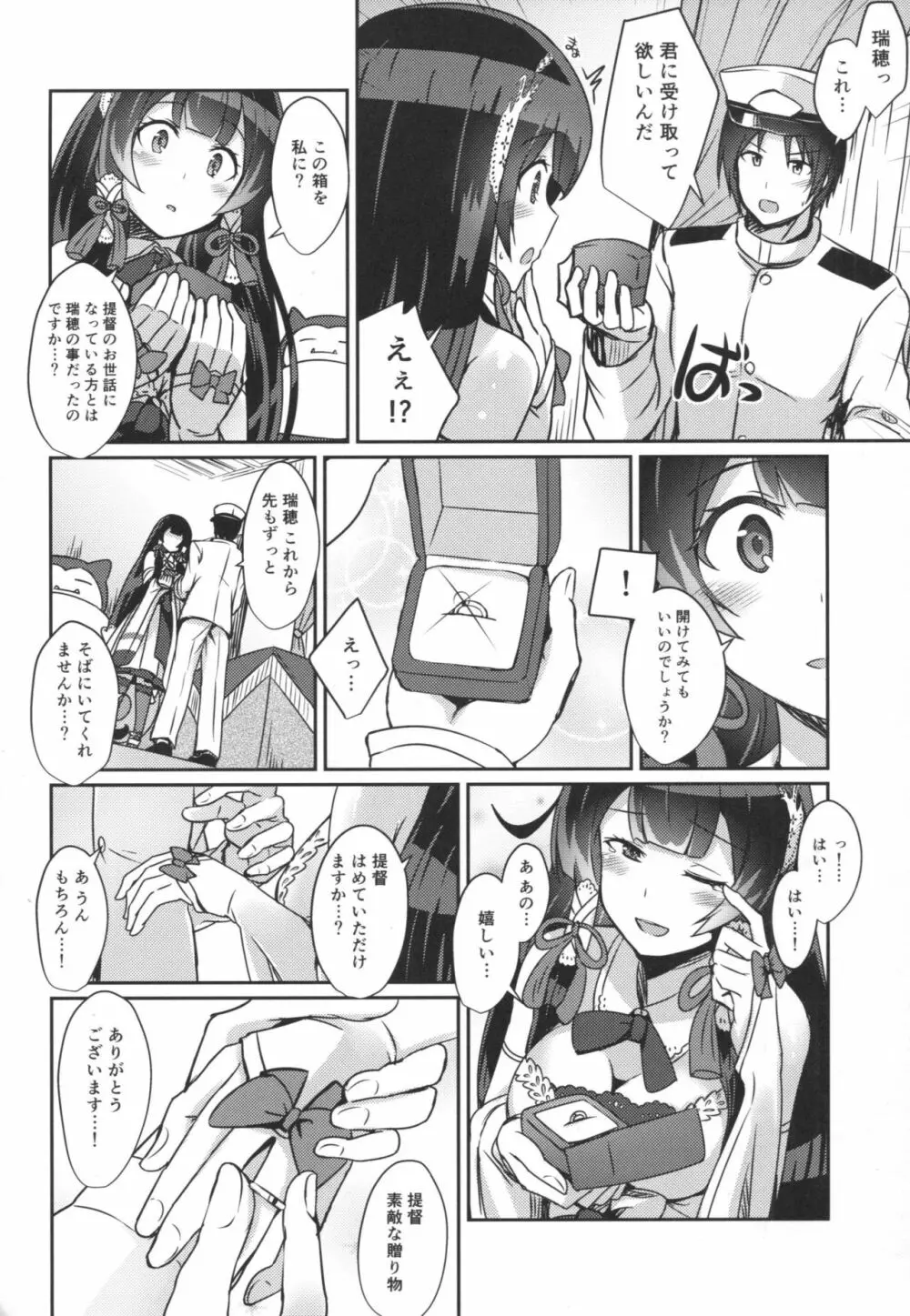 瑞穂のケッコン初夜 Page.3