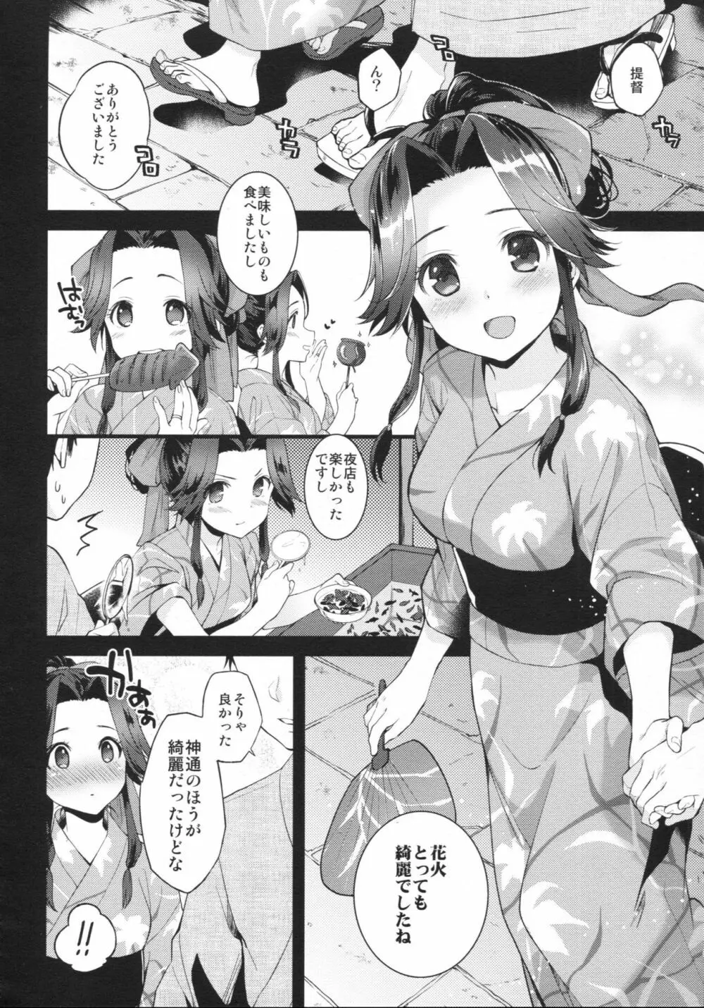 華火よりも大輪の Page.3