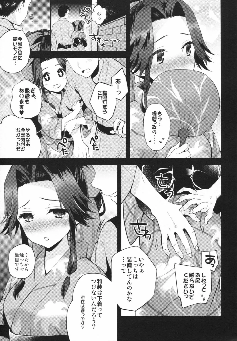 華火よりも大輪の Page.4