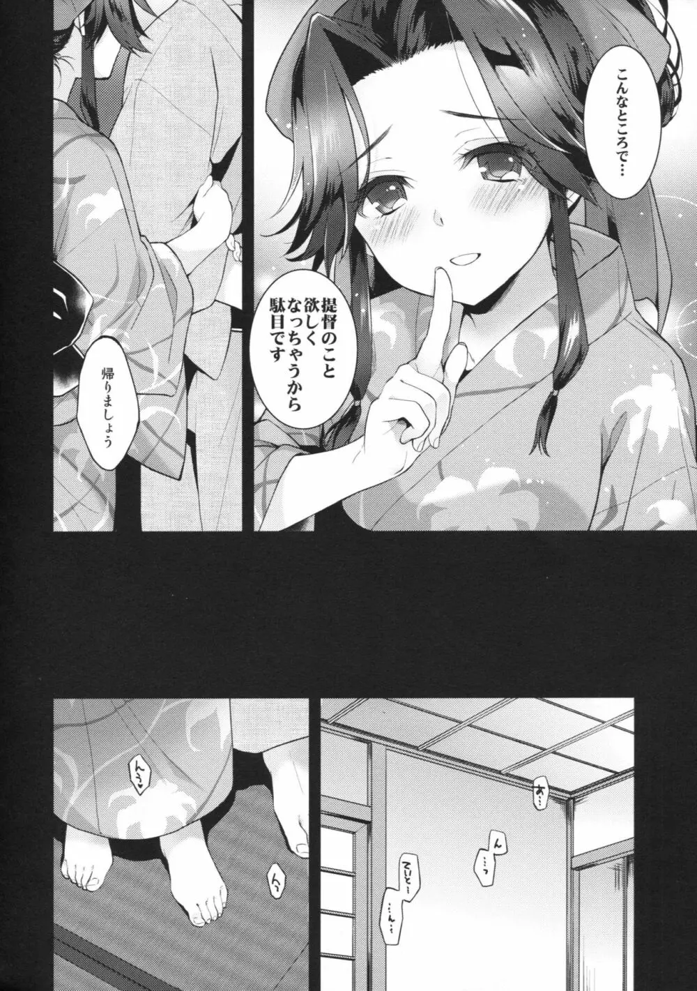 華火よりも大輪の Page.5