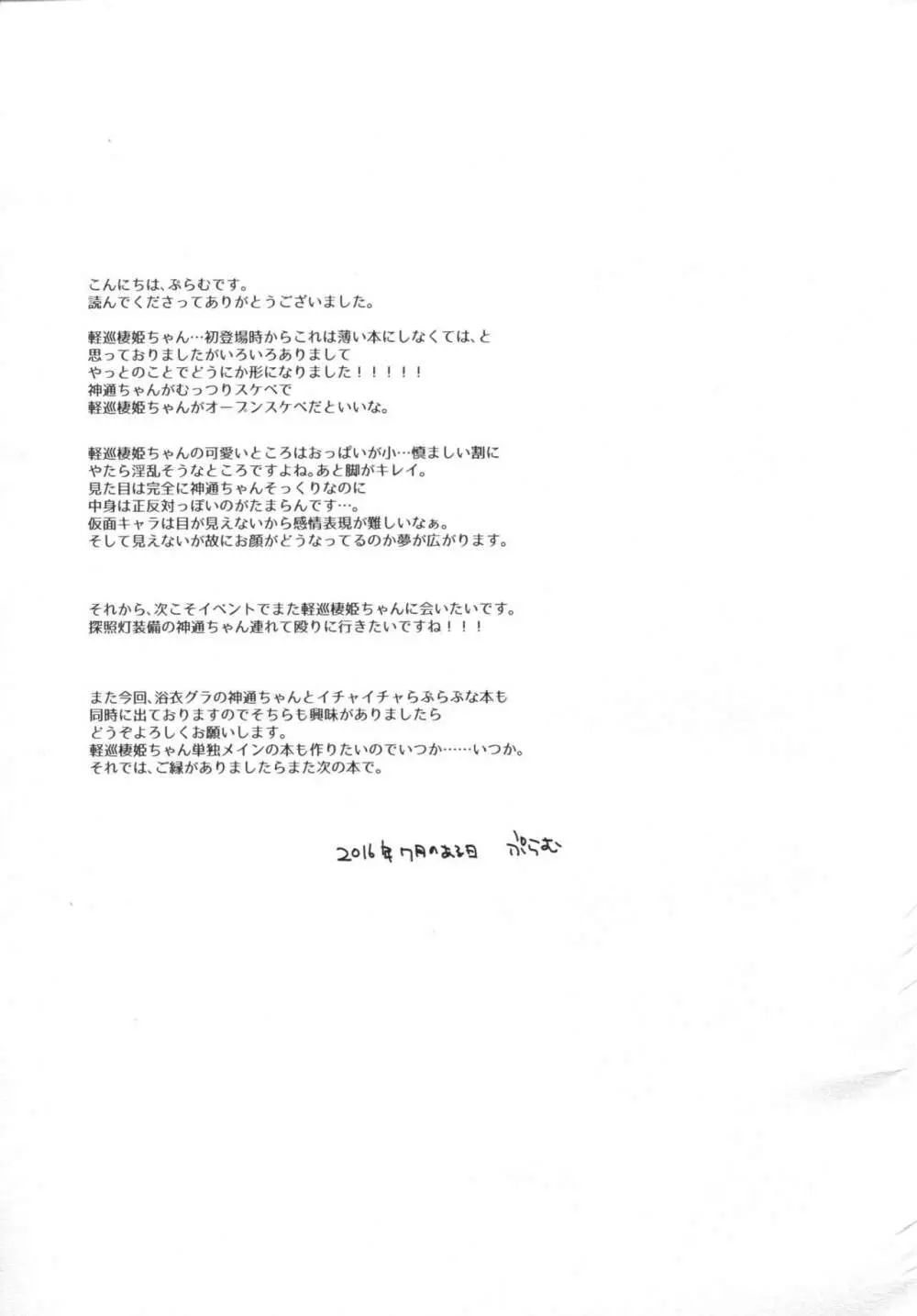 享楽コントラスト Page.36