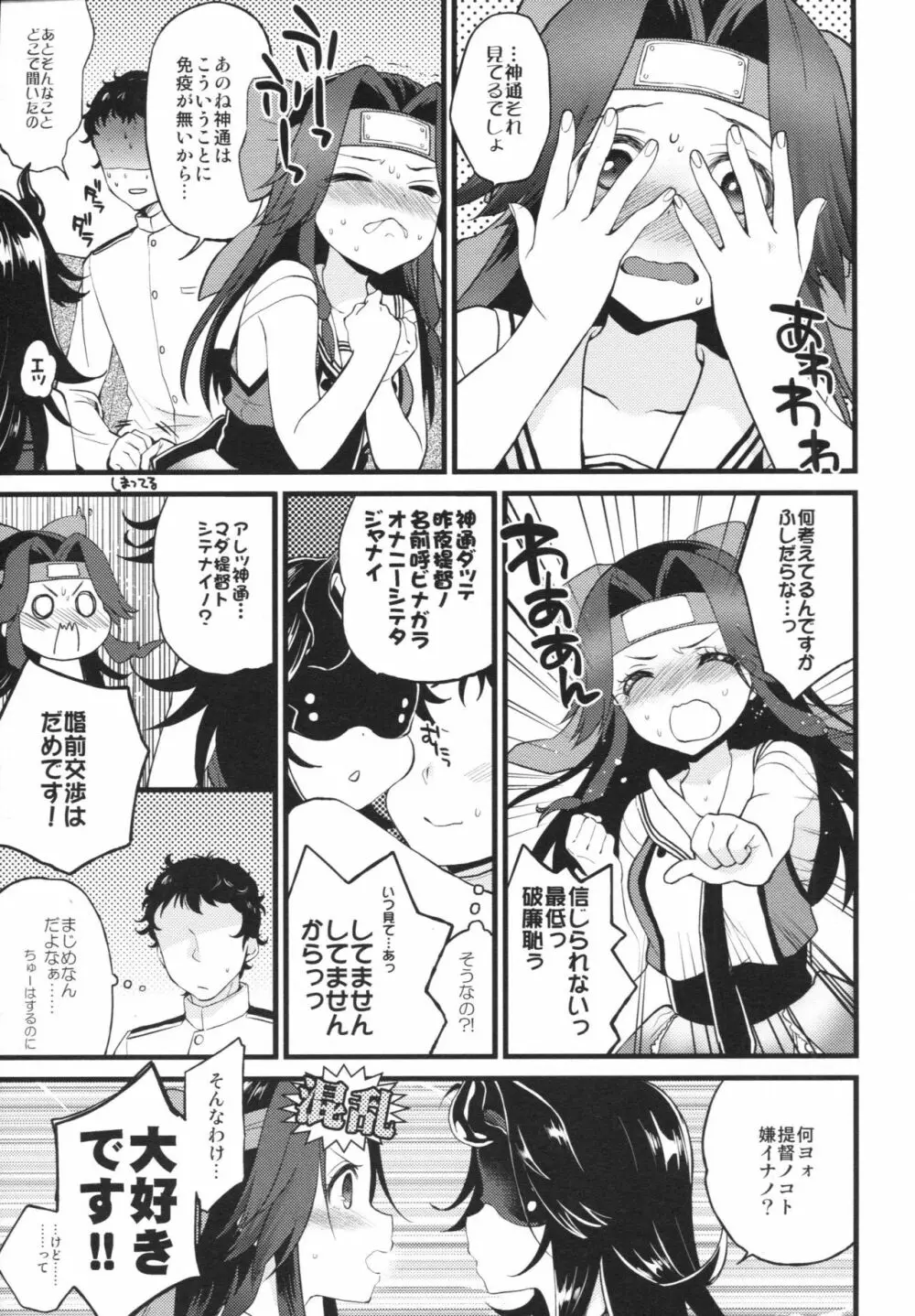 享楽コントラスト Page.6