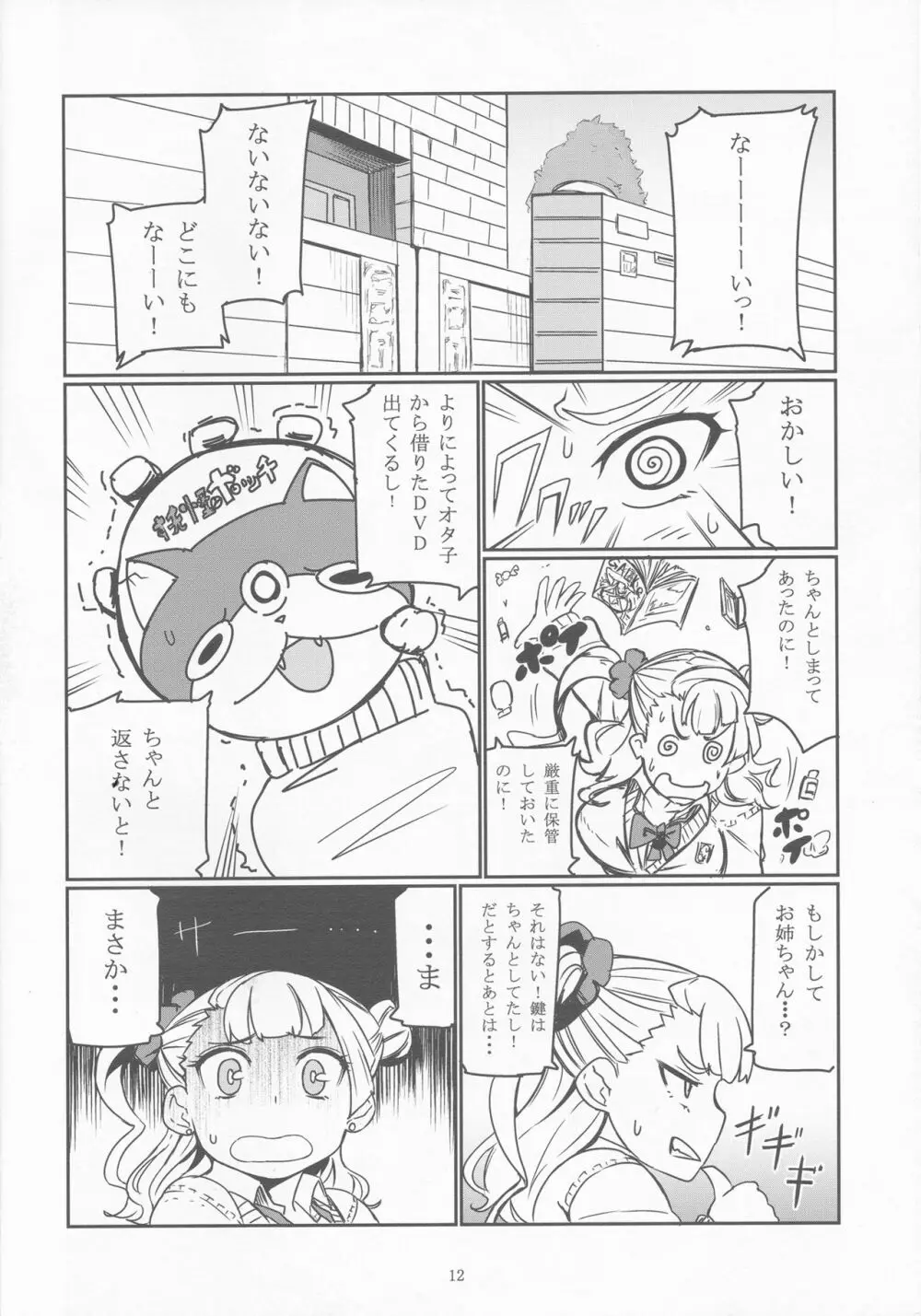 ギャル子あ! Page.11