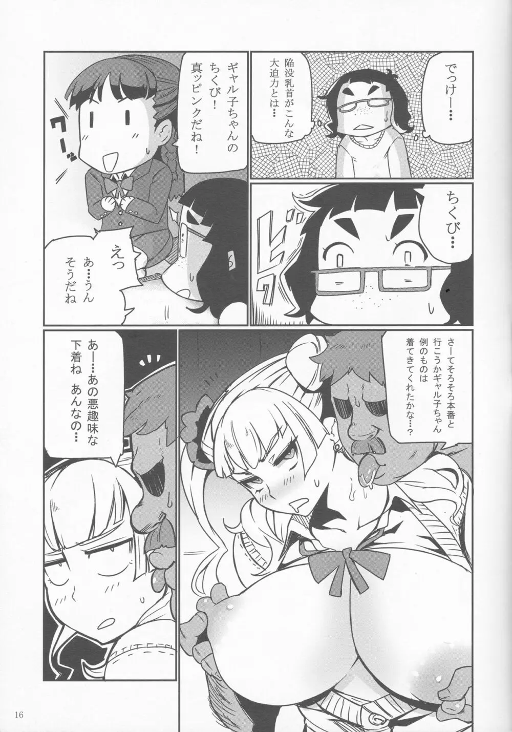 ギャル子あ! Page.14