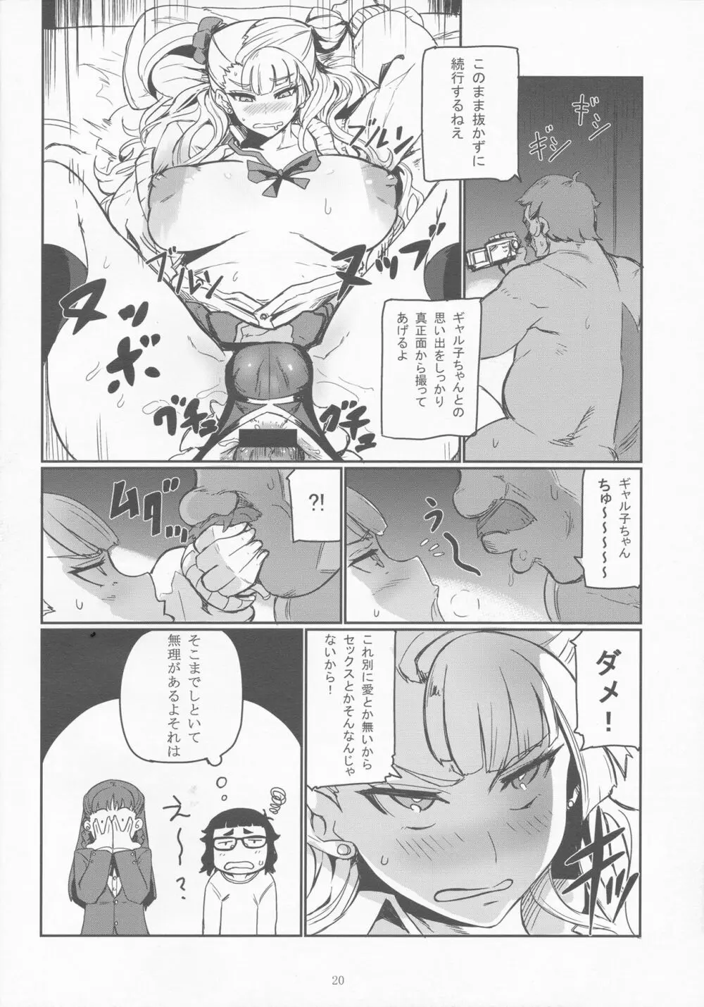 ギャル子あ! Page.19