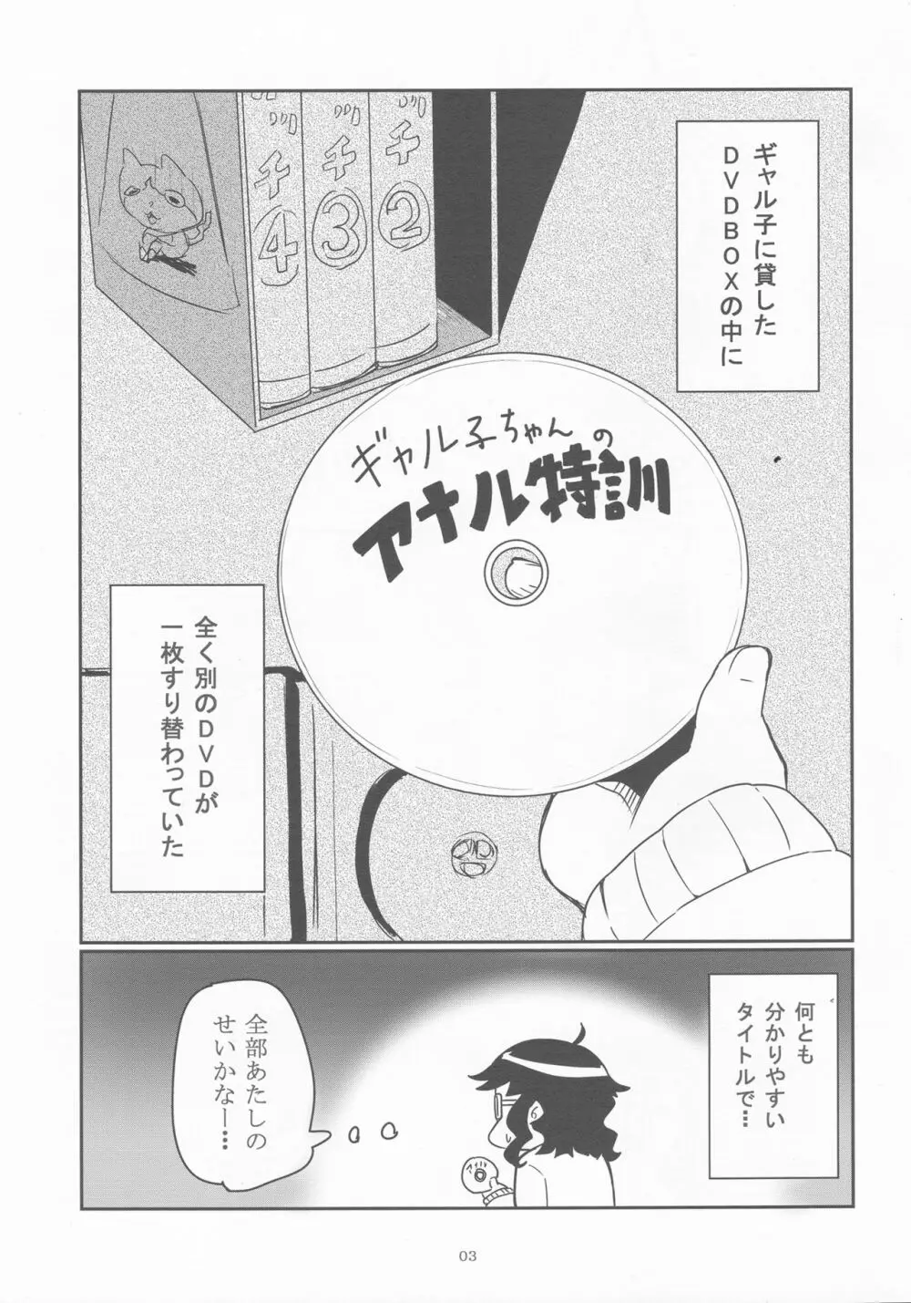 ギャル子あ! Page.2