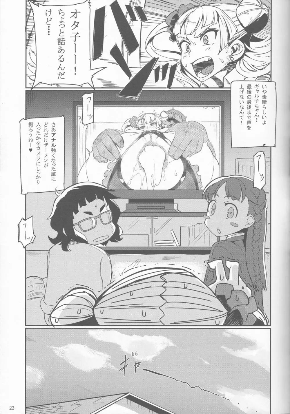 ギャル子あ! Page.22