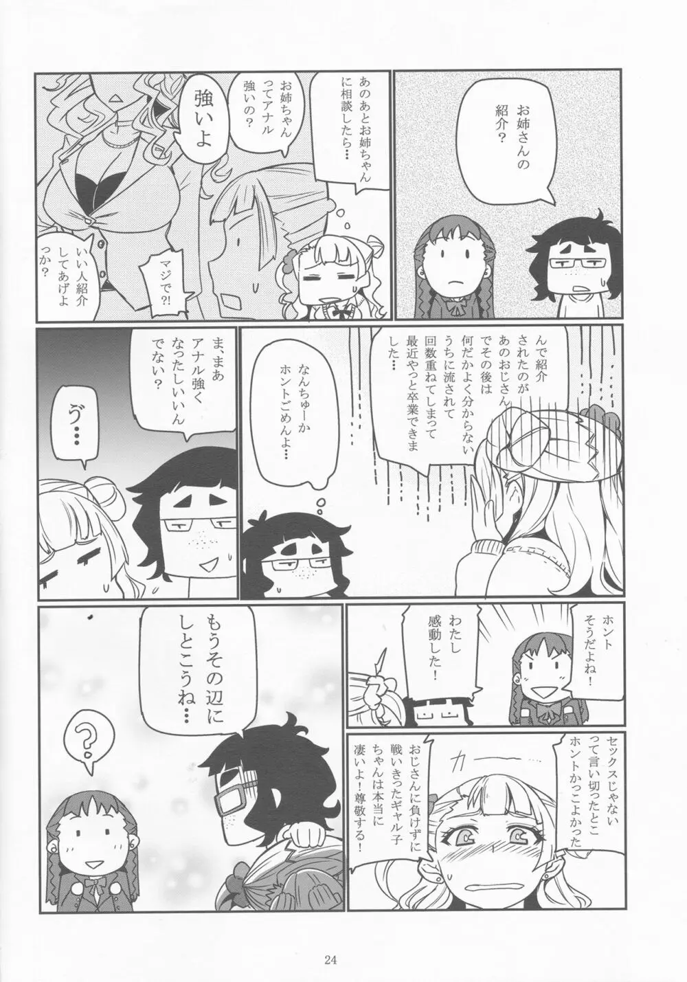 ギャル子あ! Page.23