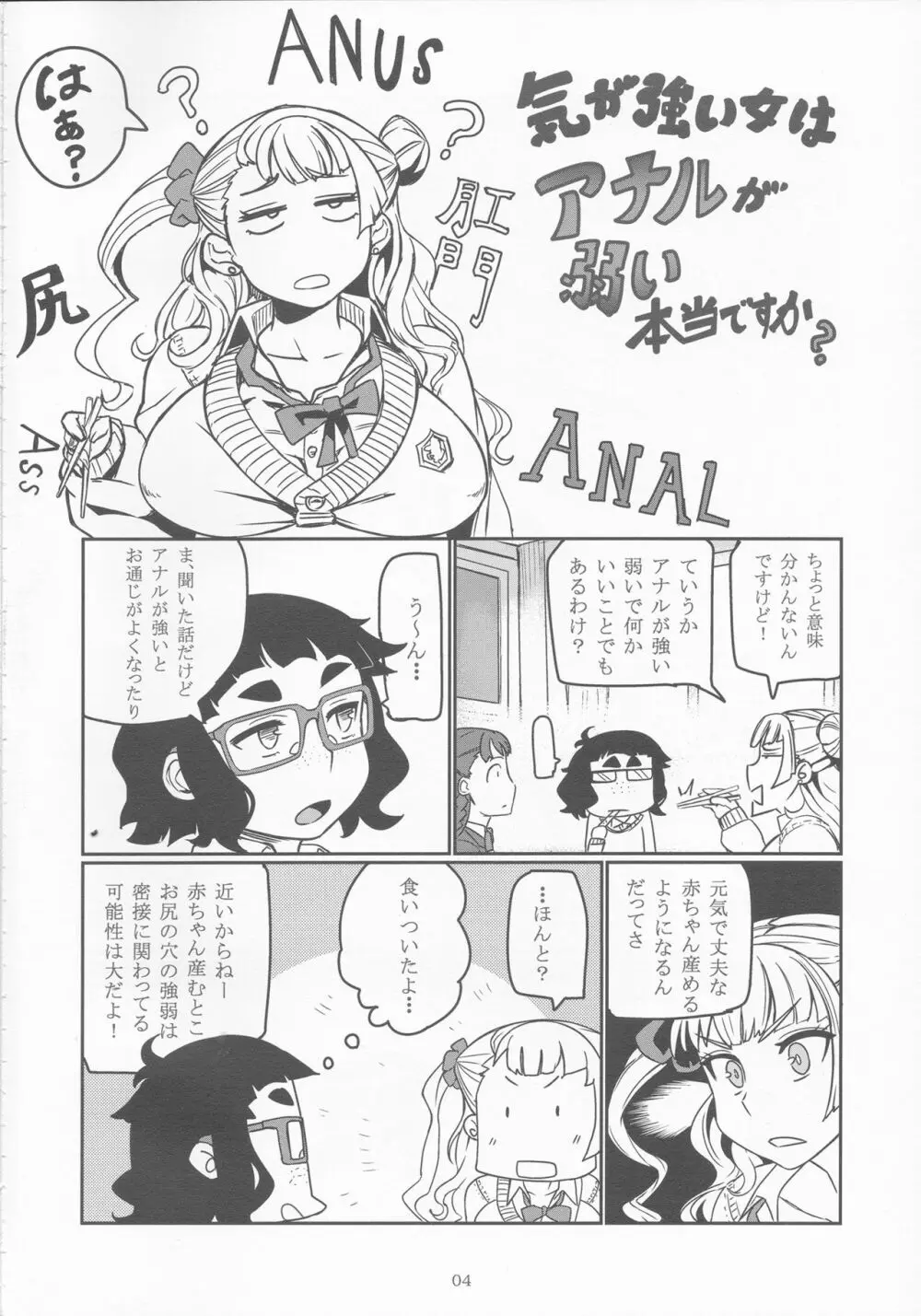 ギャル子あ! Page.3