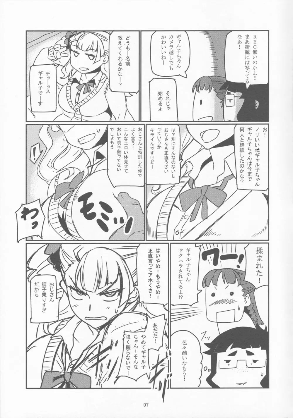 ギャル子あ! Page.6