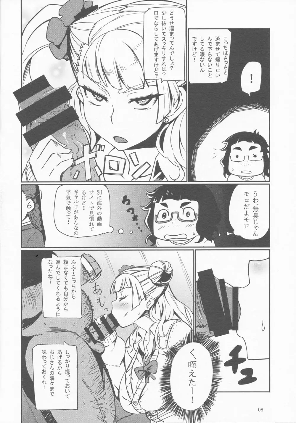 ギャル子あ! Page.7